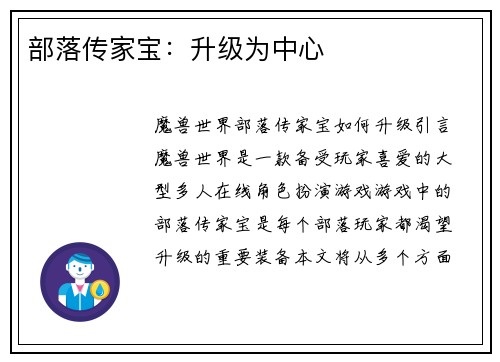 部落传家宝:升级为中心